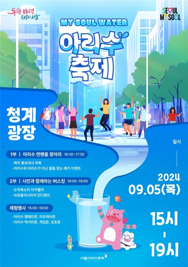 아리수 이미지