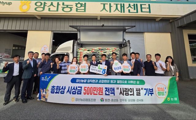 양산농업협동조합 이미지
