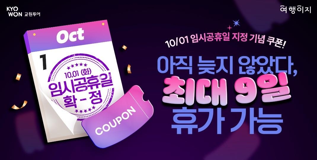 (주)교원투어 이미지