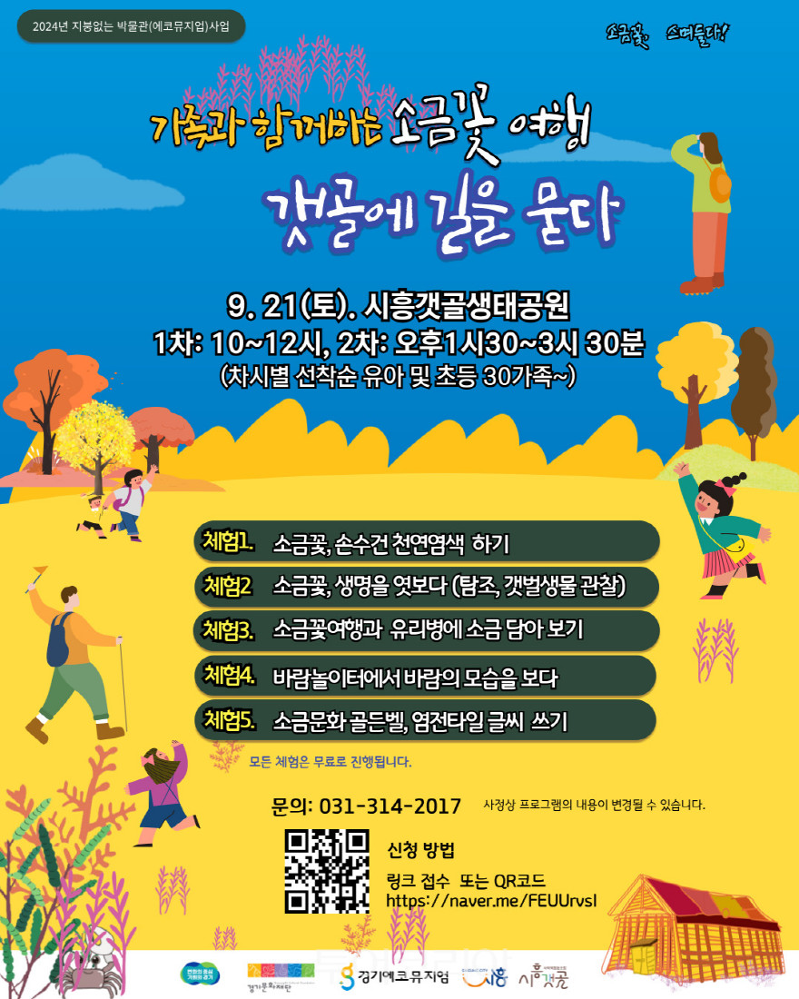 소금여행 이미지