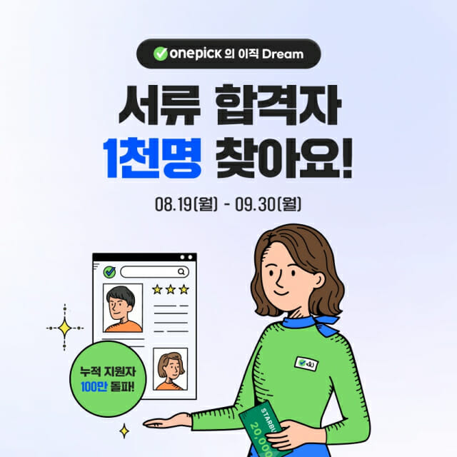 원픽 이미지