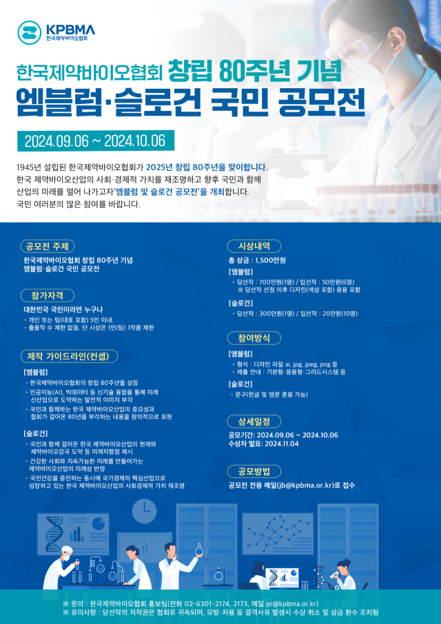 (사)한국제약바이오협회 이미지