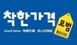 착한가격 이미지