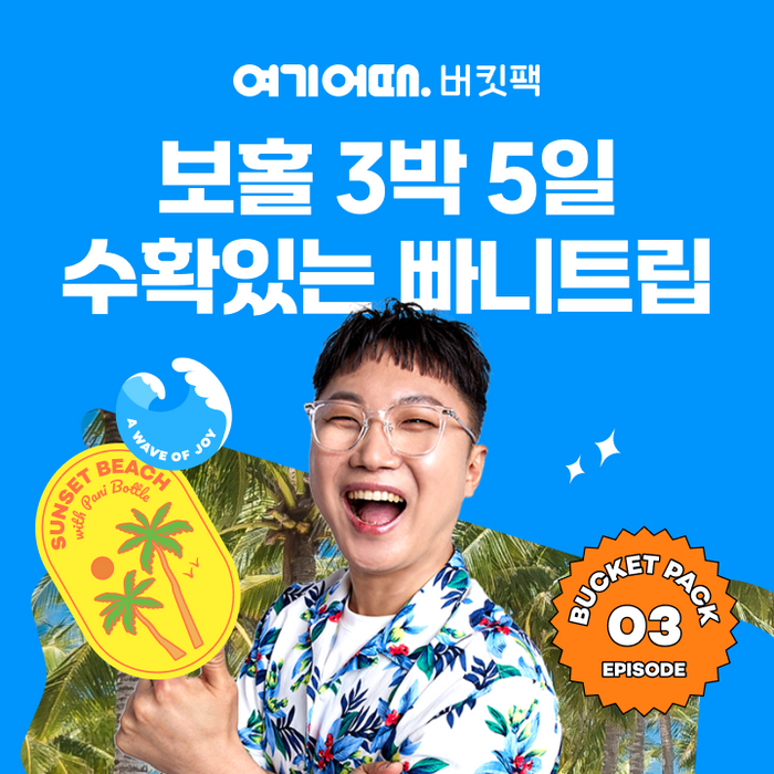 여기어때? 이미지