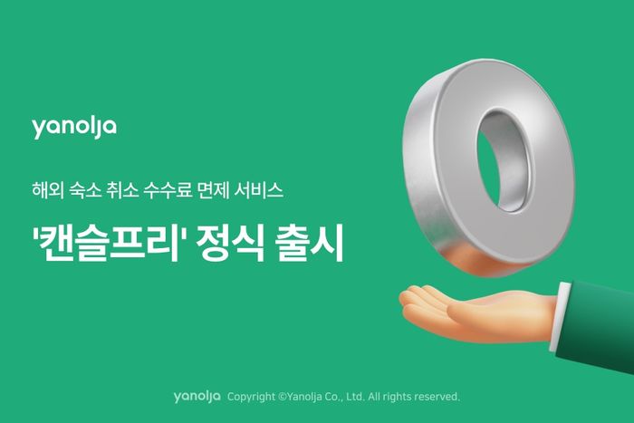 야놀자 이미지
