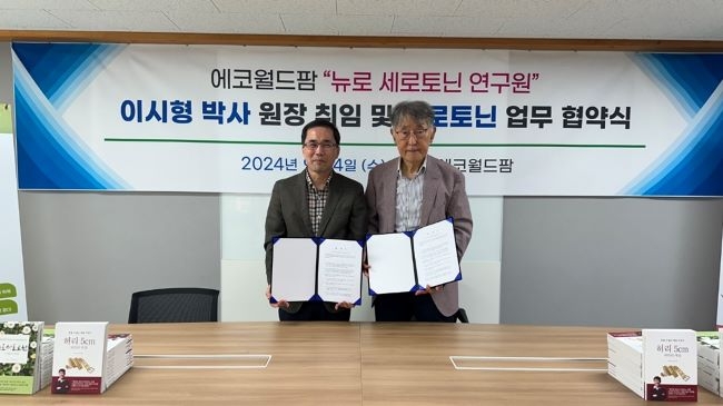 (주)에코월드팜 이미지