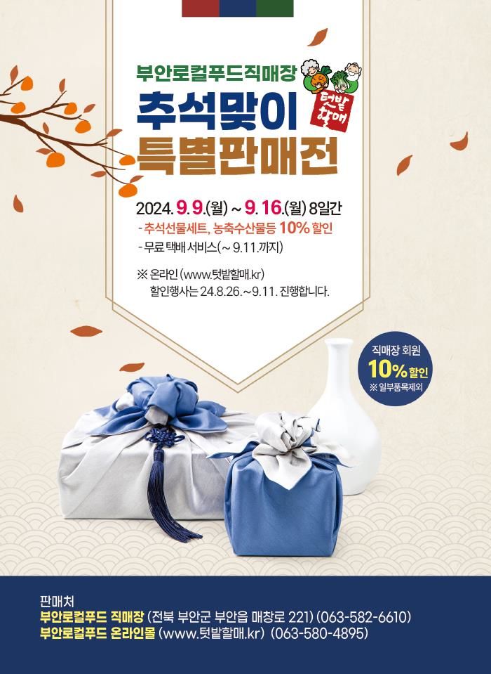 부안 로컬푸드 직매장 이미지
