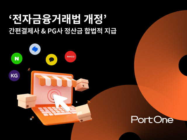 포트원 이미지