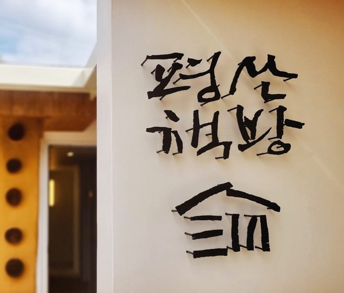 평산 이미지