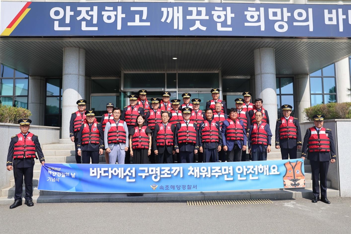 속초해양경찰서 이미지