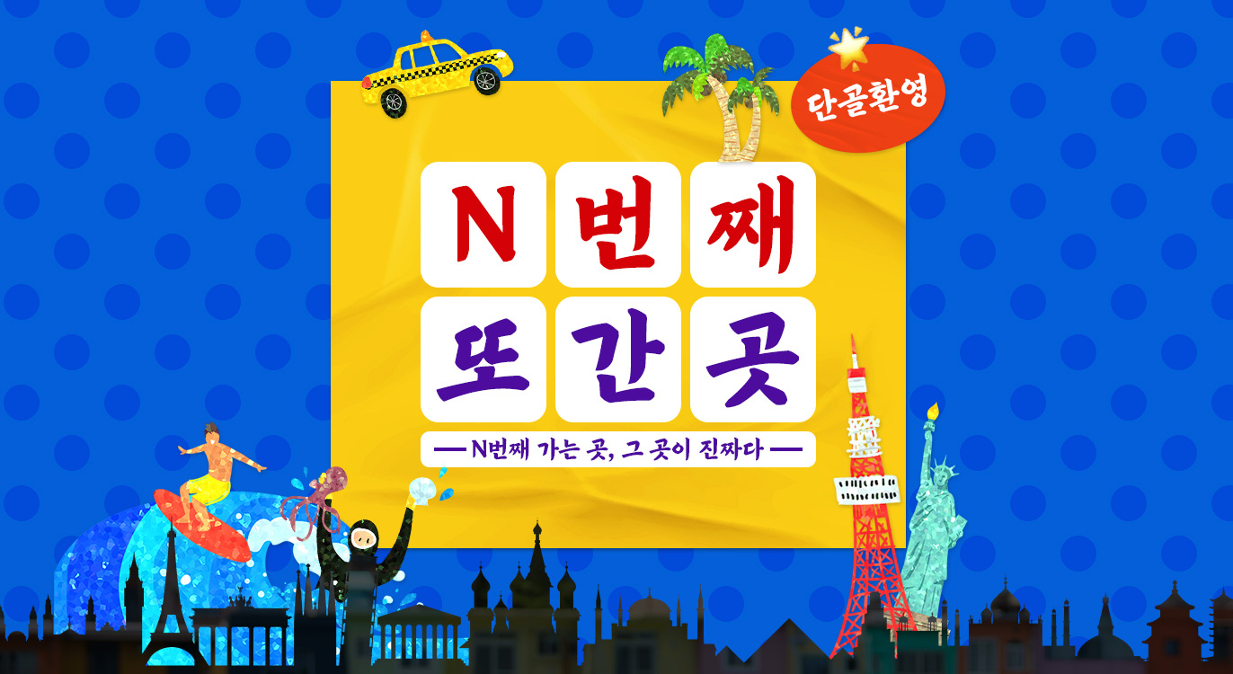 하나투어 이미지