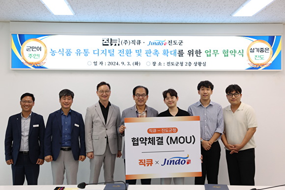 진도유통 이미지