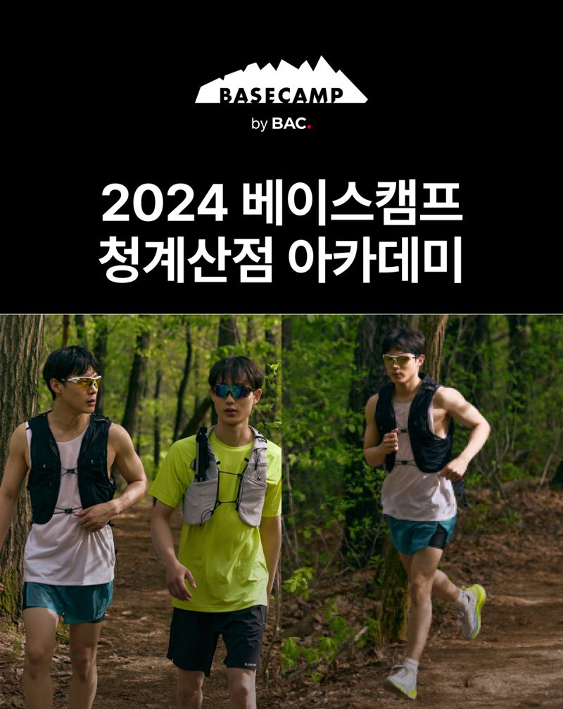 베이스캠프 이미지
