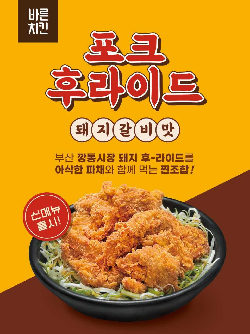 바른치킨 이미지