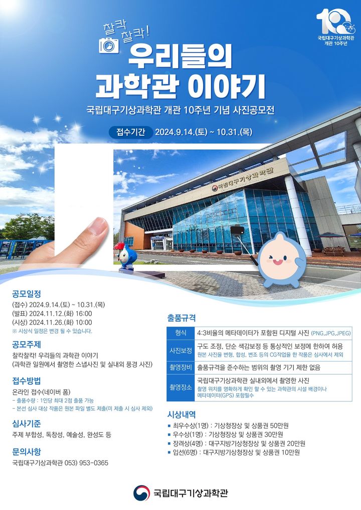 대구지방기상청(국립대구기상과학관) 이미지