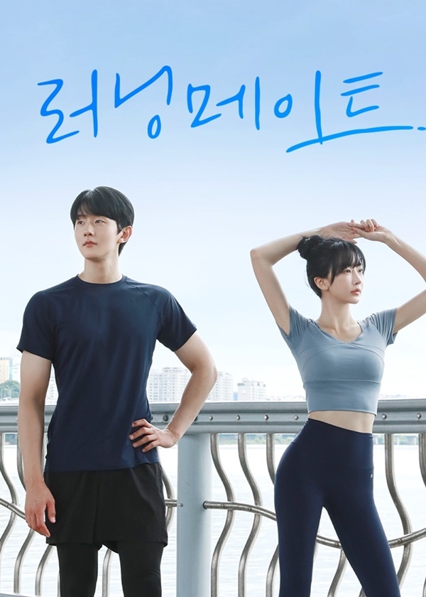 러닝메이트 이미지