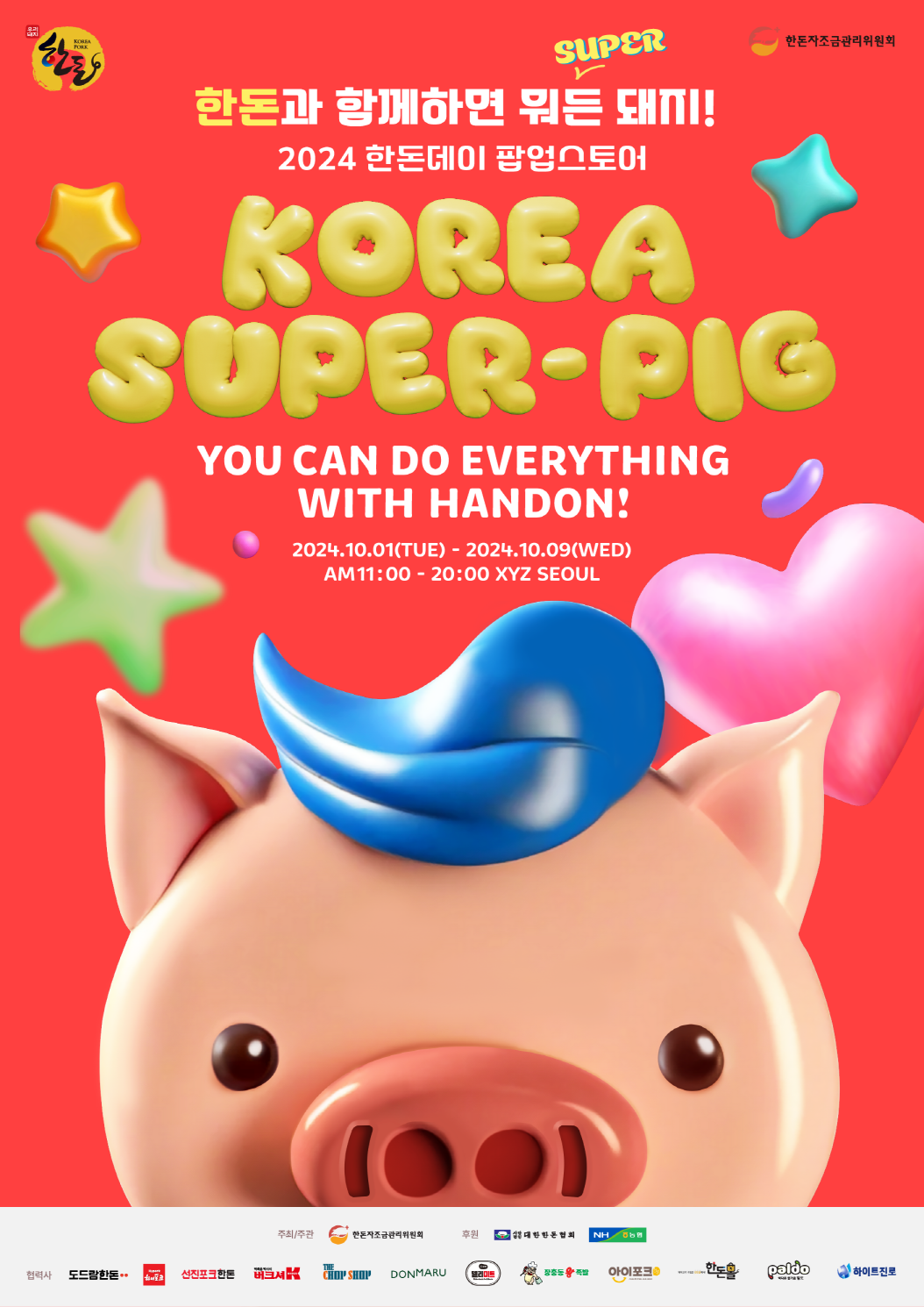 한돈 이미지