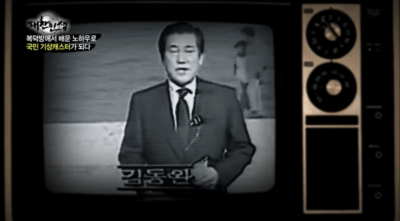 김동완 기상캐스터 방송 장면. /TV조선