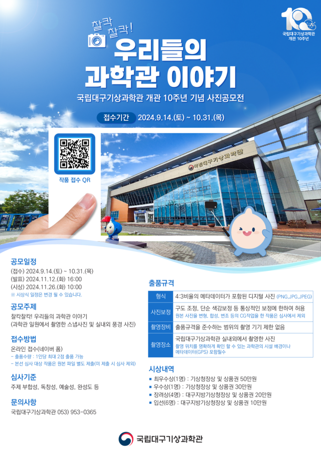 대구지방기상청(국립대구기상과학관) 이미지