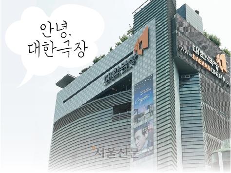 대한극장 이미지