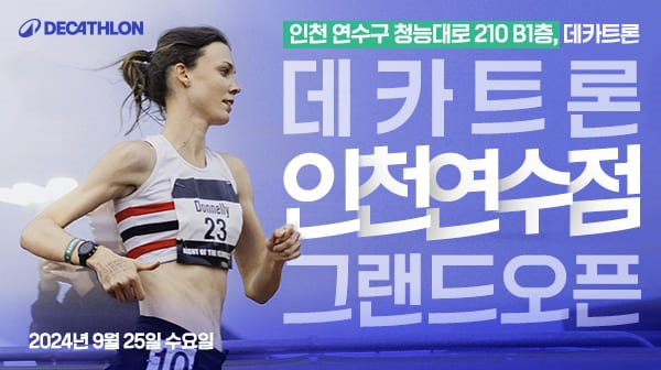 데카트론 이미지