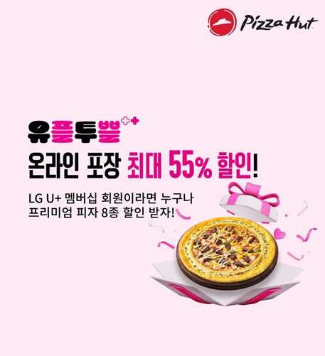 피자헛 이미지