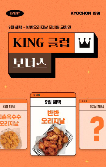 교촌치킨 이미지