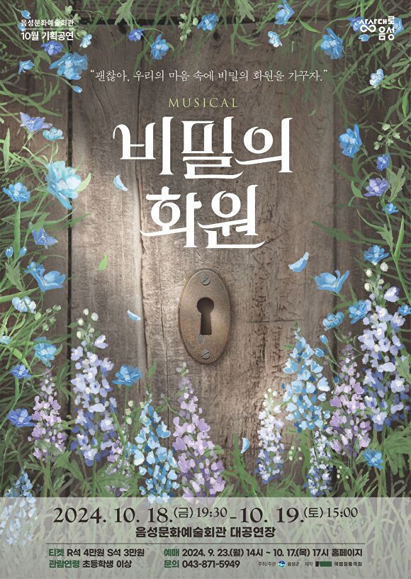비밀의화원 이미지
