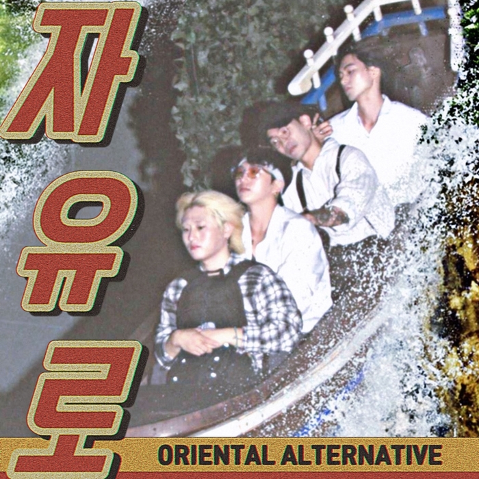 자유로 이미지