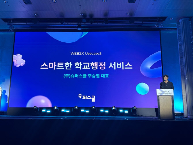 슈퍼스쿨 이미지