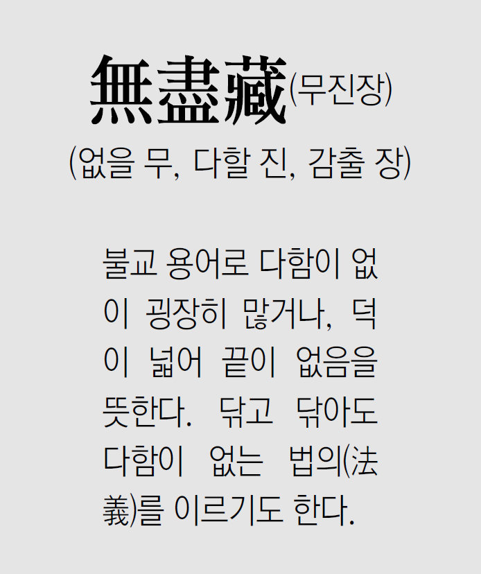 무진장 이미지