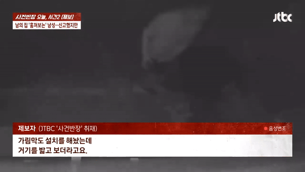 (JTBC '사건반장')