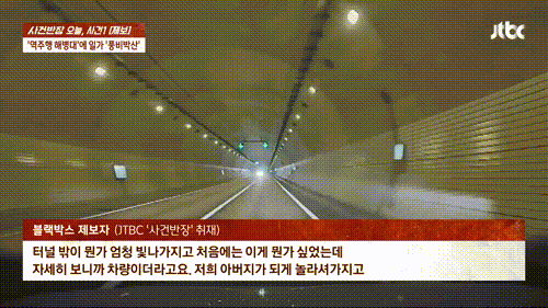 (JTBC '사건반장' 갈무리)