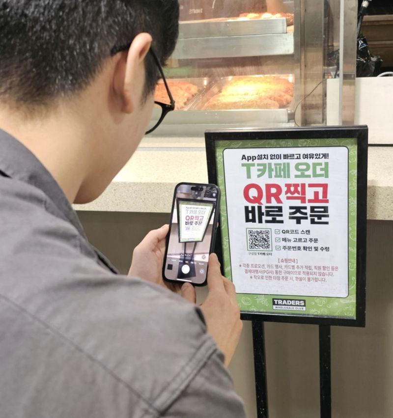 트레이더스 홀세일 클럽 구성점 이미지