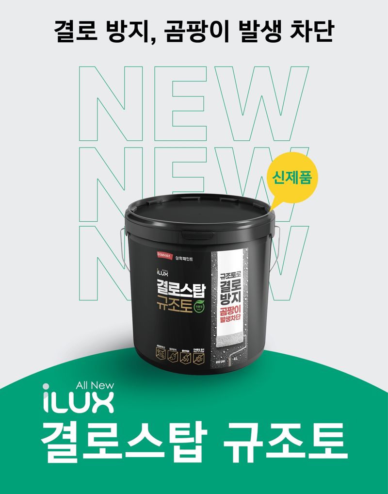 삼화페인트 이미지