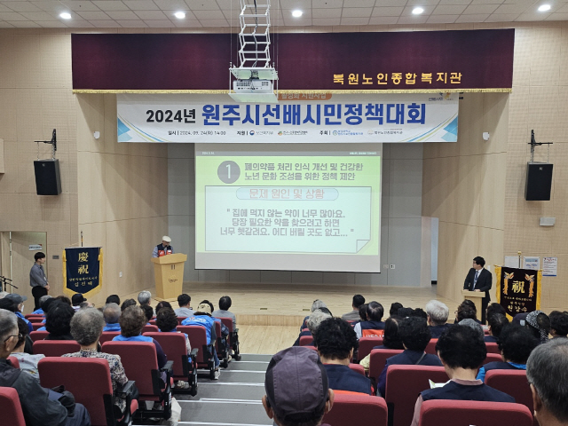원주 선배시민정책대회 “건강한 사회 향한 나침반 되자”