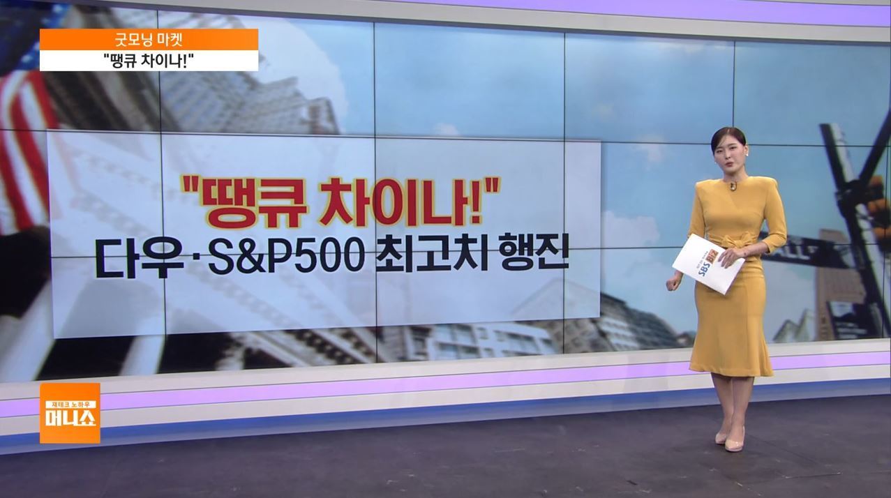 굿모닝 마켓] 중국, 대규모 경기 부양책 발표에 관련주 흐름 상승