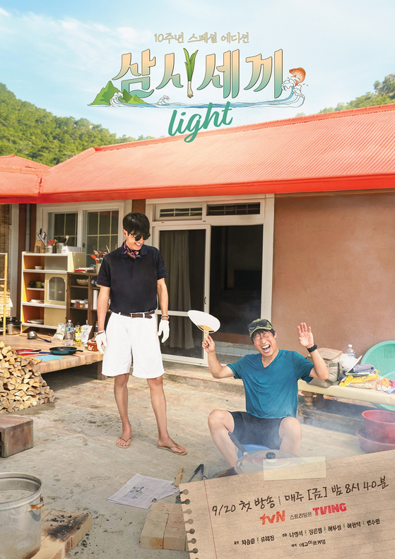 삼시세끼 이미지
