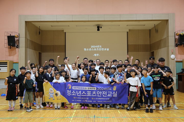 스포츠안전협회 이미지