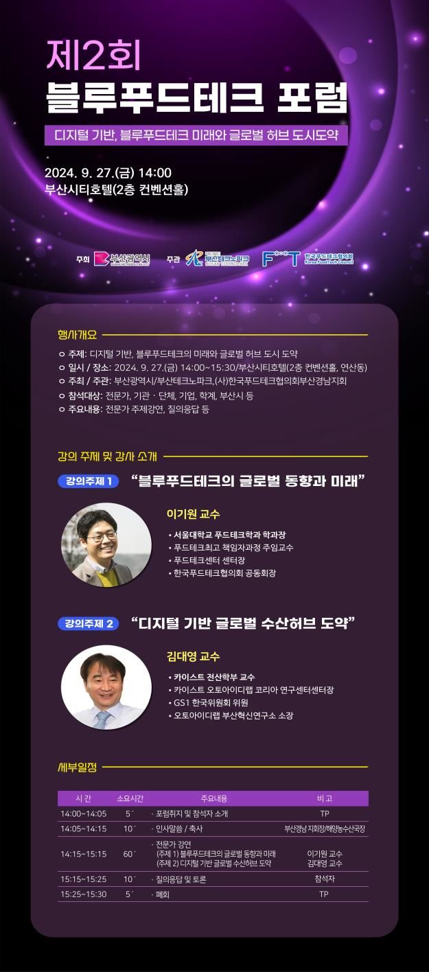 부산식품&테크 이미지