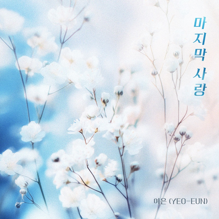 여은 이미지