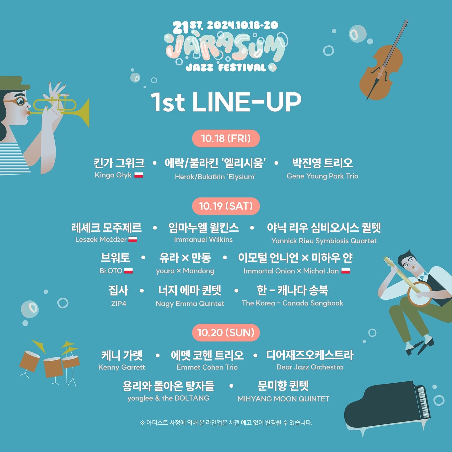 재즈인 이미지