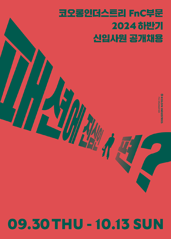 코오롱인더스트리fnc 이미지