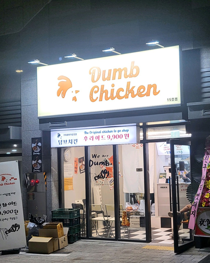 덤브치킨(부산 레이카운티점) 이미지
