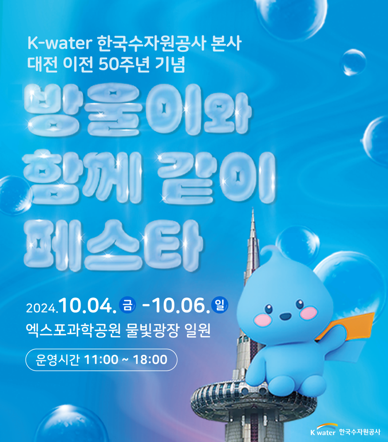 지방공사대전엑스포과학공원 이미지