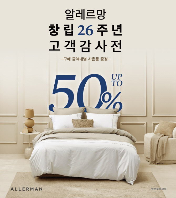 알레르망 이미지