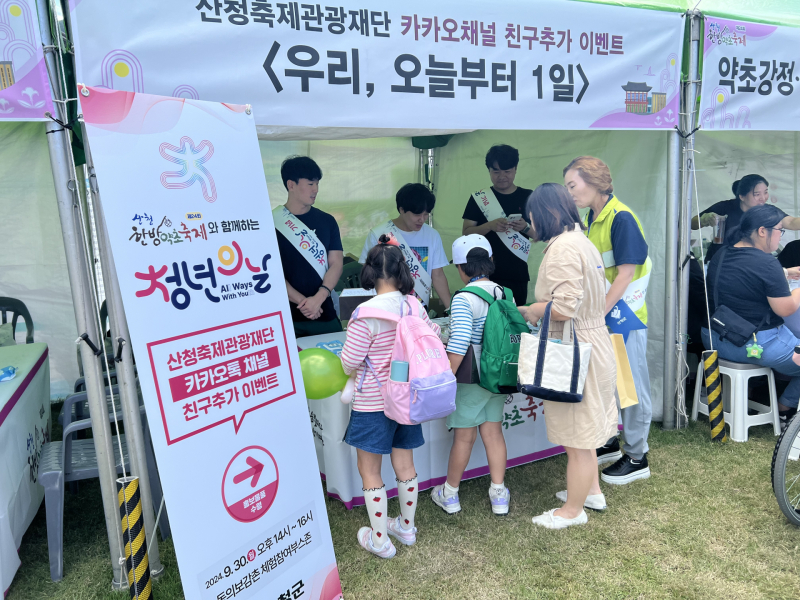 산청축제관광재단 이미지