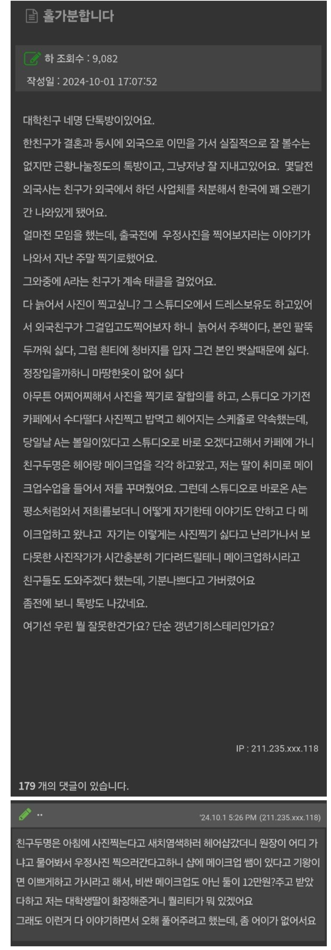 대학친구 한 명이랑 사이 멀어졌는데 오히려 홀가분한 50대 | 인스티즈