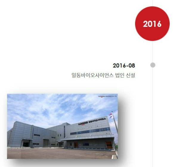 일동바이오사이언스(주) 이미지