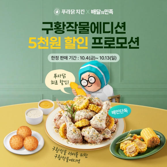 푸라닭치킨 이미지